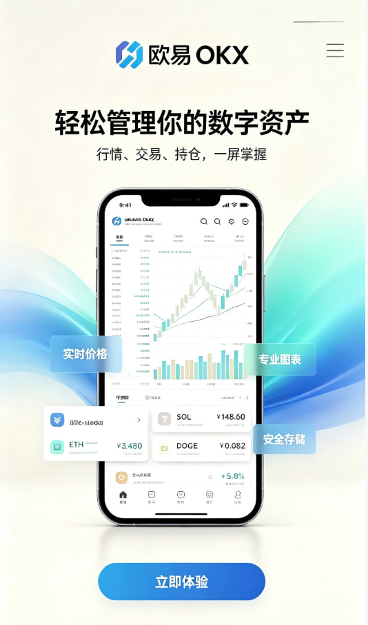 欧交易所app官网安装平台功能介绍